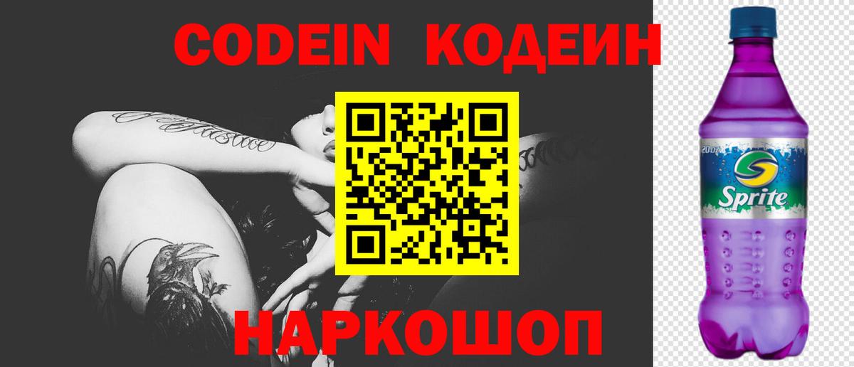 Codein напиток Lean (лин)  Кодеин Purple Drank  Котельники  Вход с VPN 