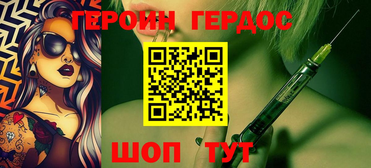 ГЕРОИН афганец Котельники