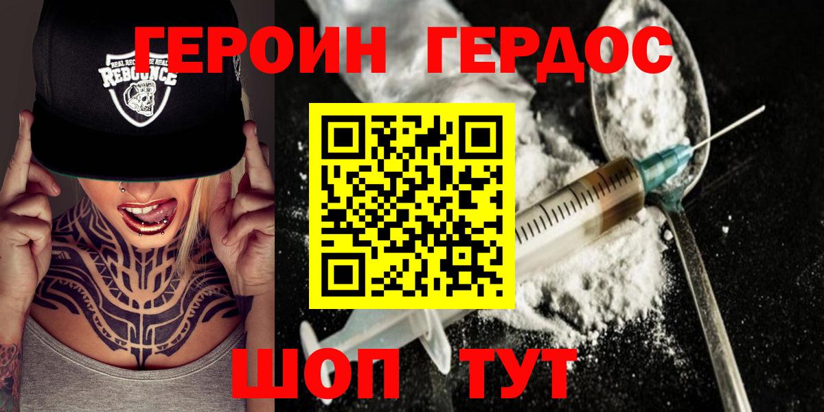 ГЕРОИН  Героин афганец  Вход с VPN  Котельники 