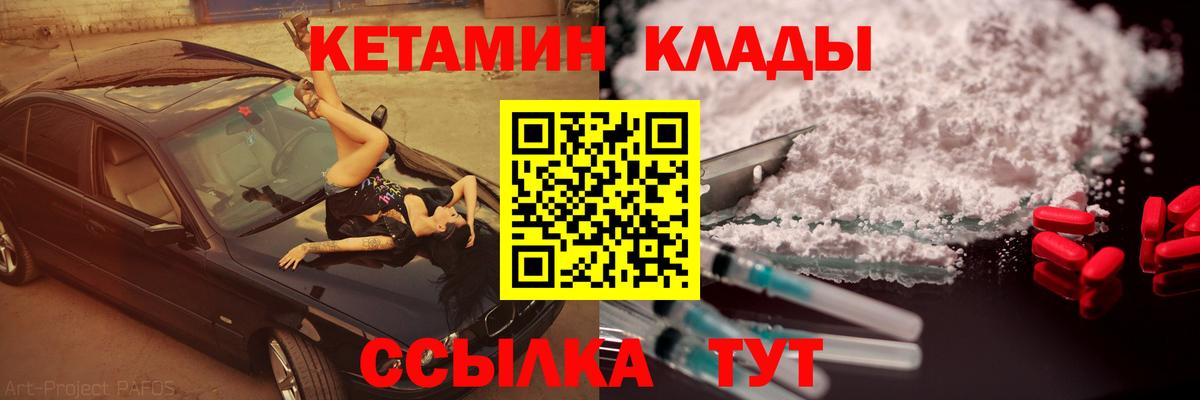 Кетамин VHQ  Вход с VPN  Котельники 