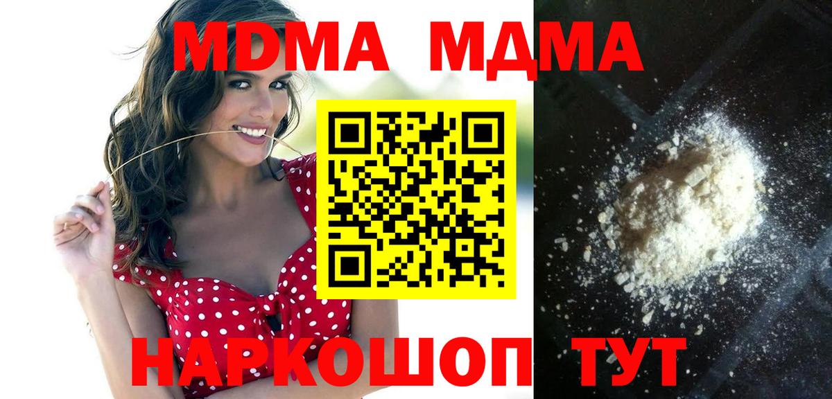 МДМА  Вход с VPN  Котельники  MDMA crystal 