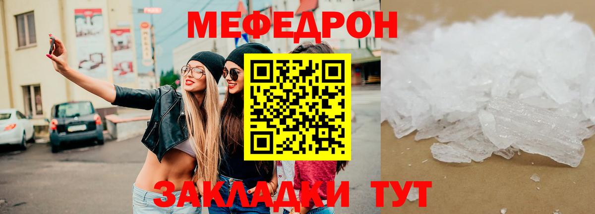 Мефедрон кристаллы Котельники