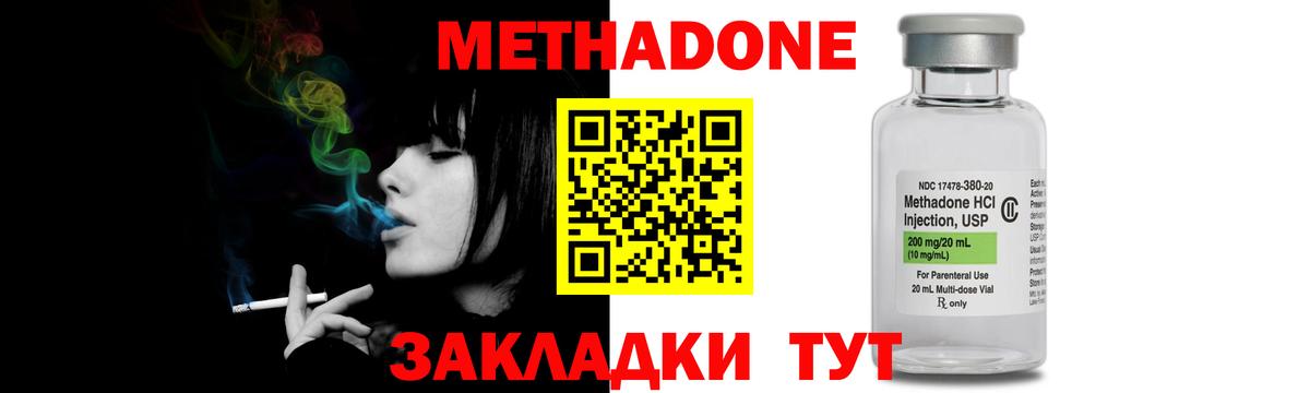 МЕТАДОН VHQ  МЕТАДОН мёд  Вход с VPN  Котельники 