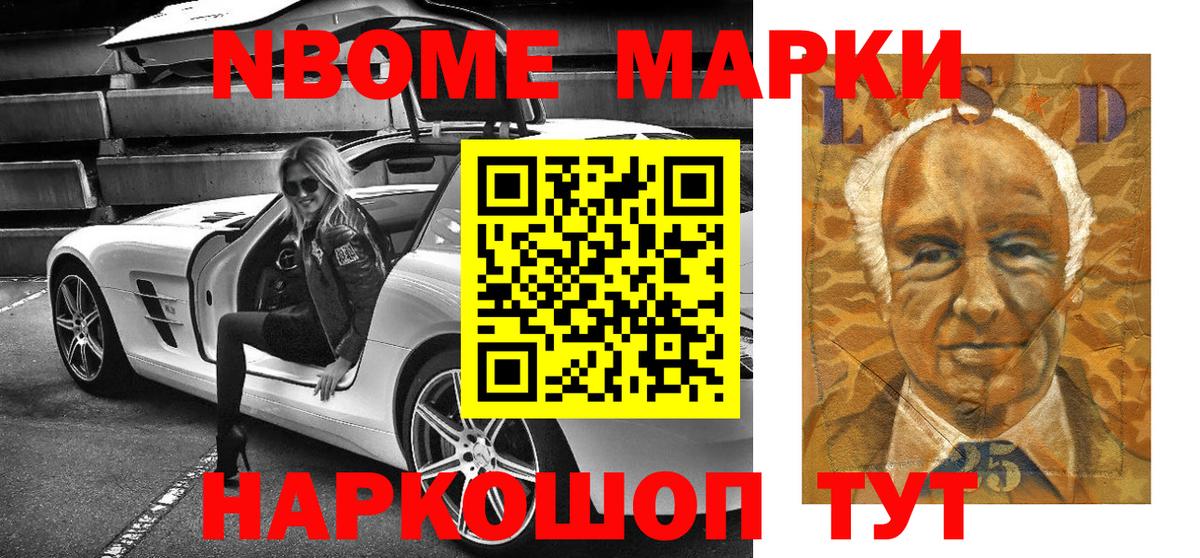 Котельники  Марки N-bome 1,8мг  Марки NBOMe  Вход с VPN 